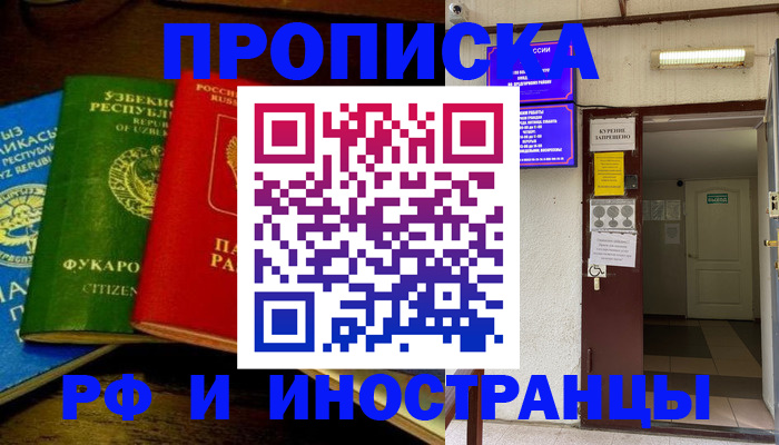 временная регистрация купить в Богдановиче